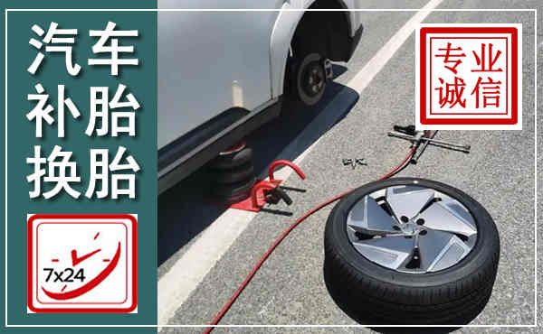 诏安汽车换轮胎,附近上门换轮胎电话