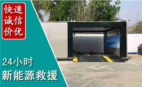 诏安新能源汽车救援场景与案例