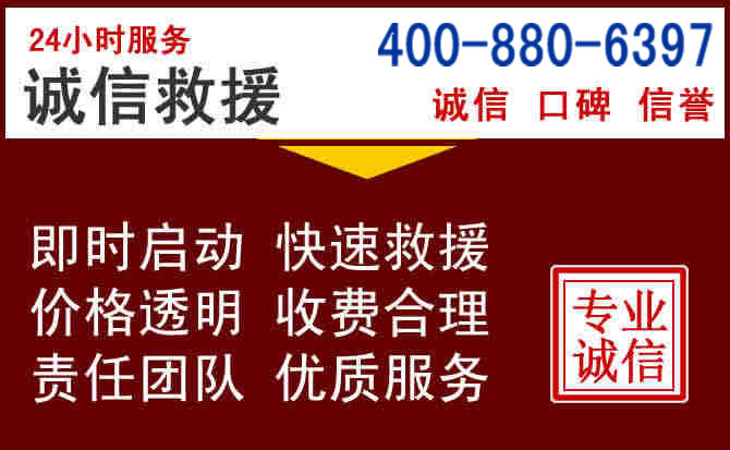 诏安汽车救援 诏安汽车救援