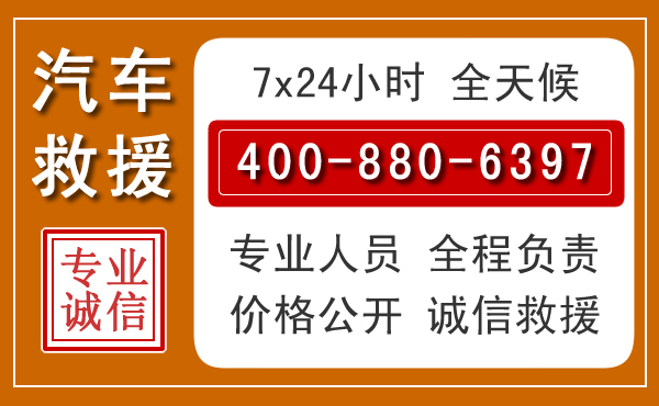 诏安汽车救援电话 诏安汽车救援电话.jpg