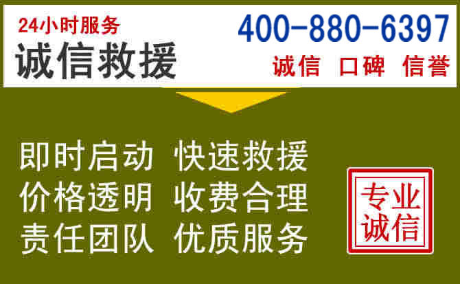 诏安汽车救援电话 诏安汽车救援电话