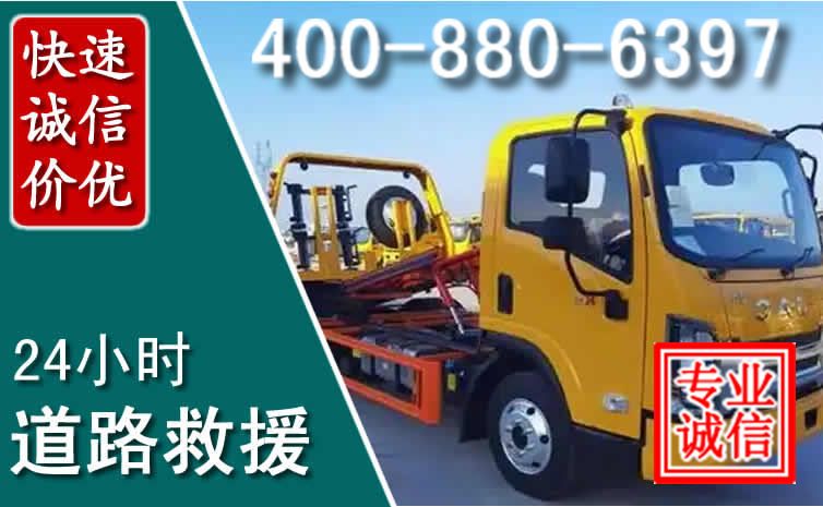 诏安道路救援电话 诏安道路救援电话
