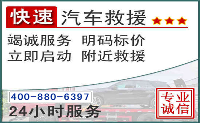 诏安长春拖车电话 诏安长春拖车电话